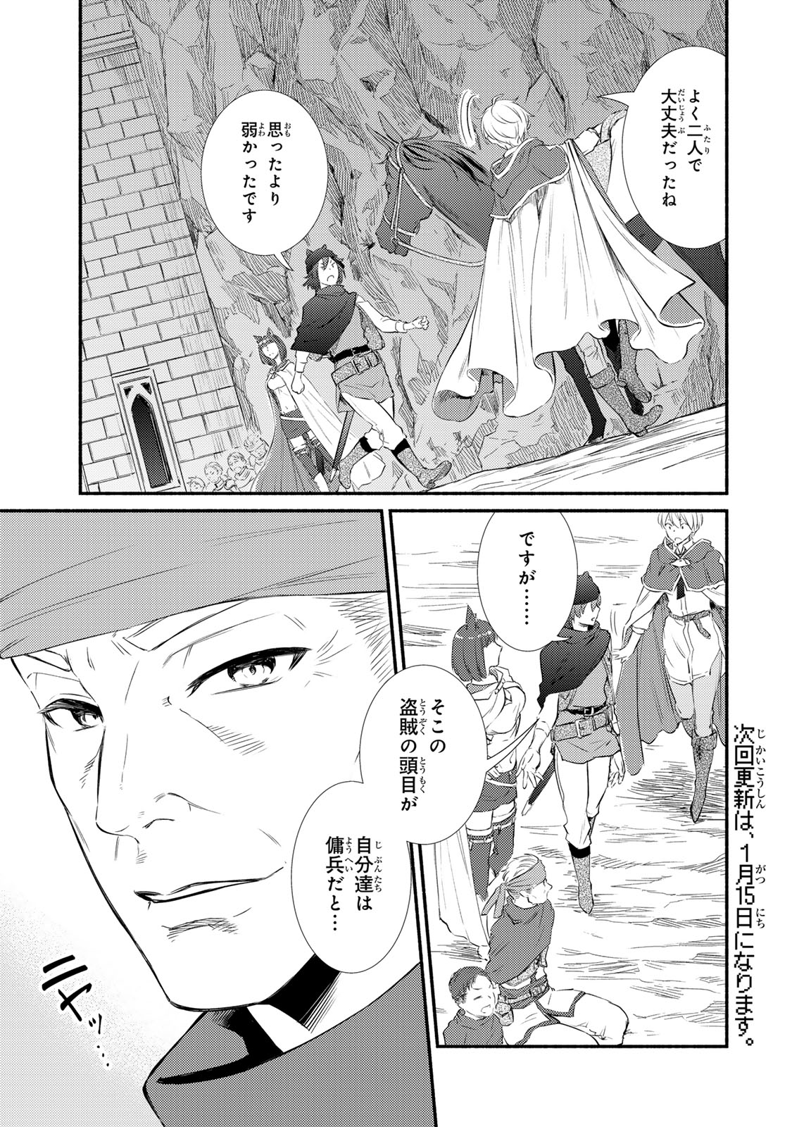 Seija Musou – Sarariiman, Isekai de Ikinokoru Tame ni Ayumu Michi - Chapter 85.1 - Page 15