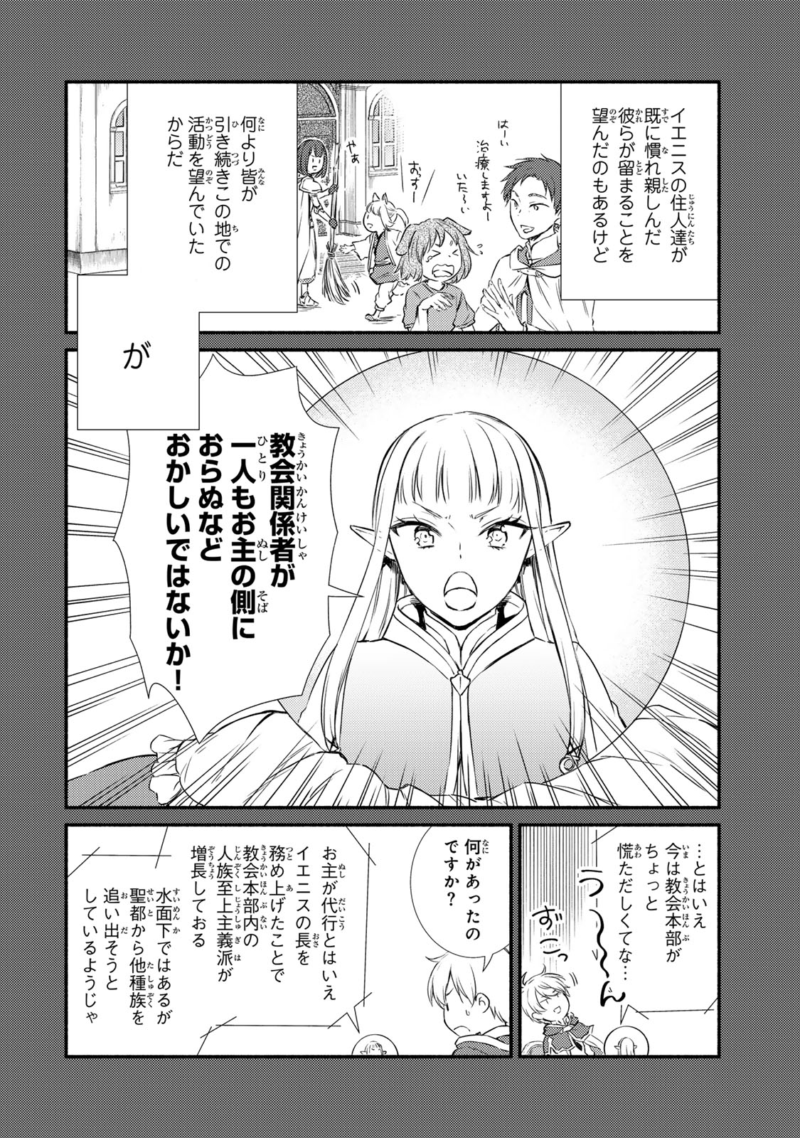 Seija Musou – Sarariiman, Isekai de Ikinokoru Tame ni Ayumu Michi - Chapter 85.1 - Page 4