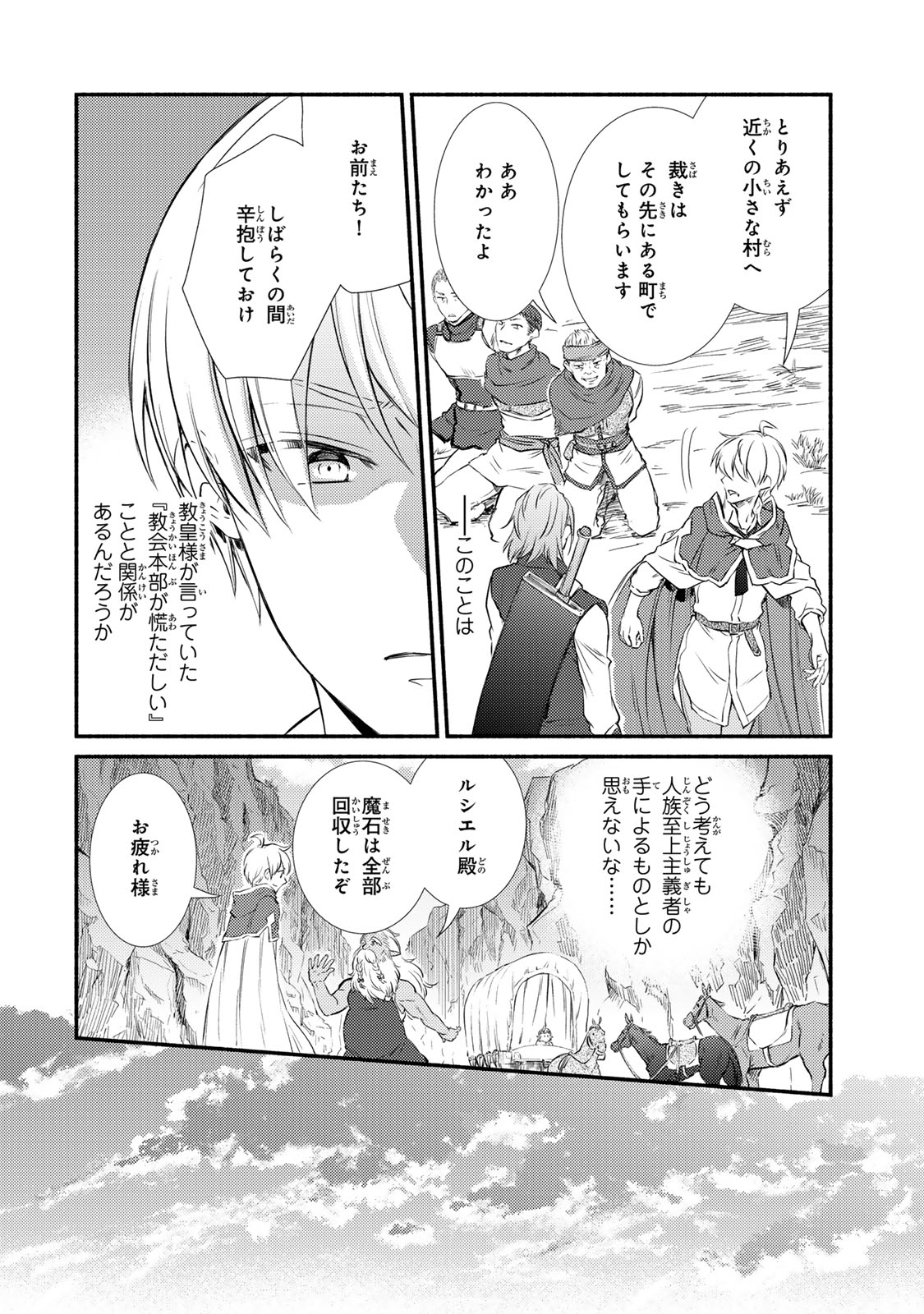 Seija Musou – Sarariiman, Isekai de Ikinokoru Tame ni Ayumu Michi - Chapter 85.2 - Page 9