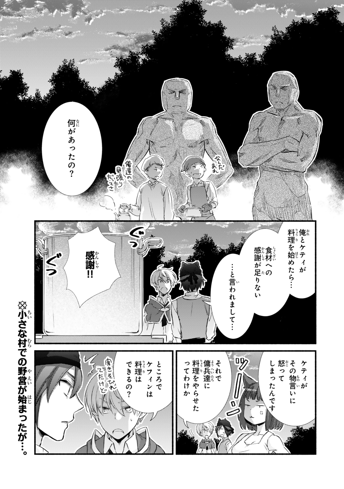 Seija Musou – Sarariiman, Isekai de Ikinokoru Tame ni Ayumu Michi - Chapter 86.1 - Page 1