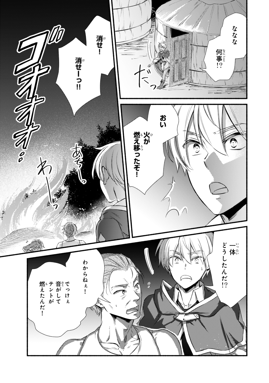 Seija Musou – Sarariiman, Isekai de Ikinokoru Tame ni Ayumu Michi - Chapter 86.1 - Page 13