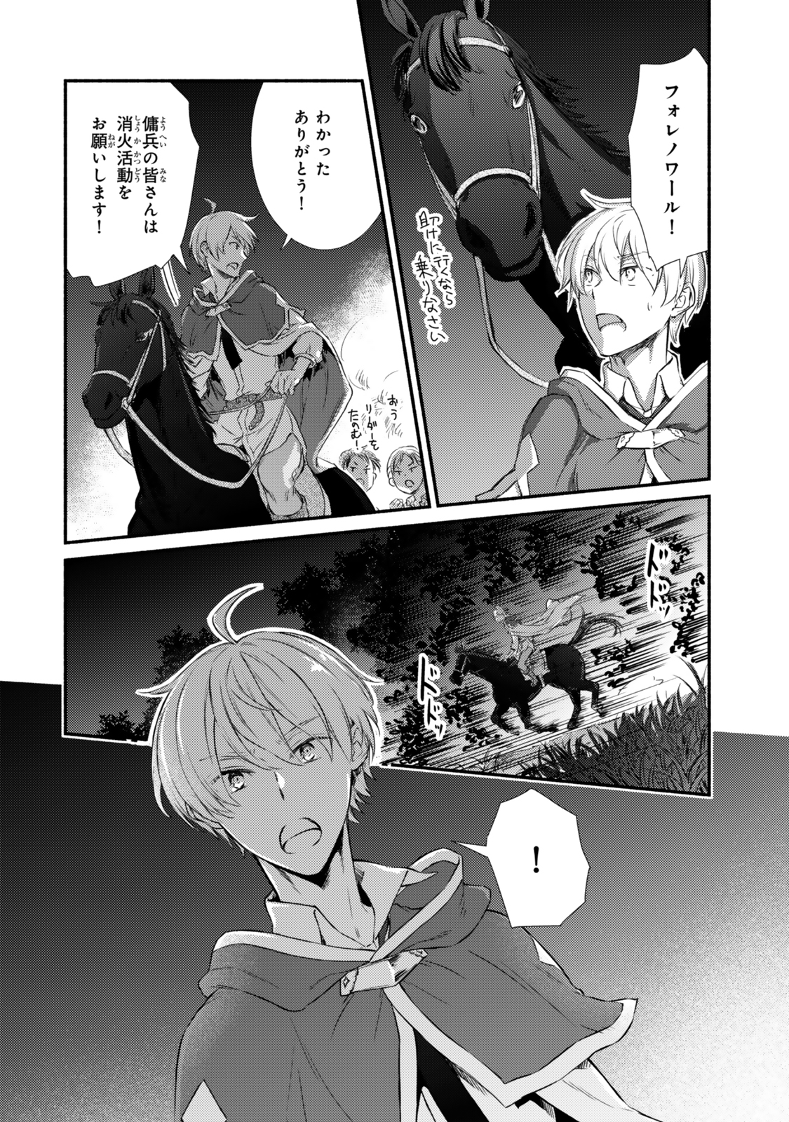 Seija Musou – Sarariiman, Isekai de Ikinokoru Tame ni Ayumu Michi - Chapter 86.1 - Page 16