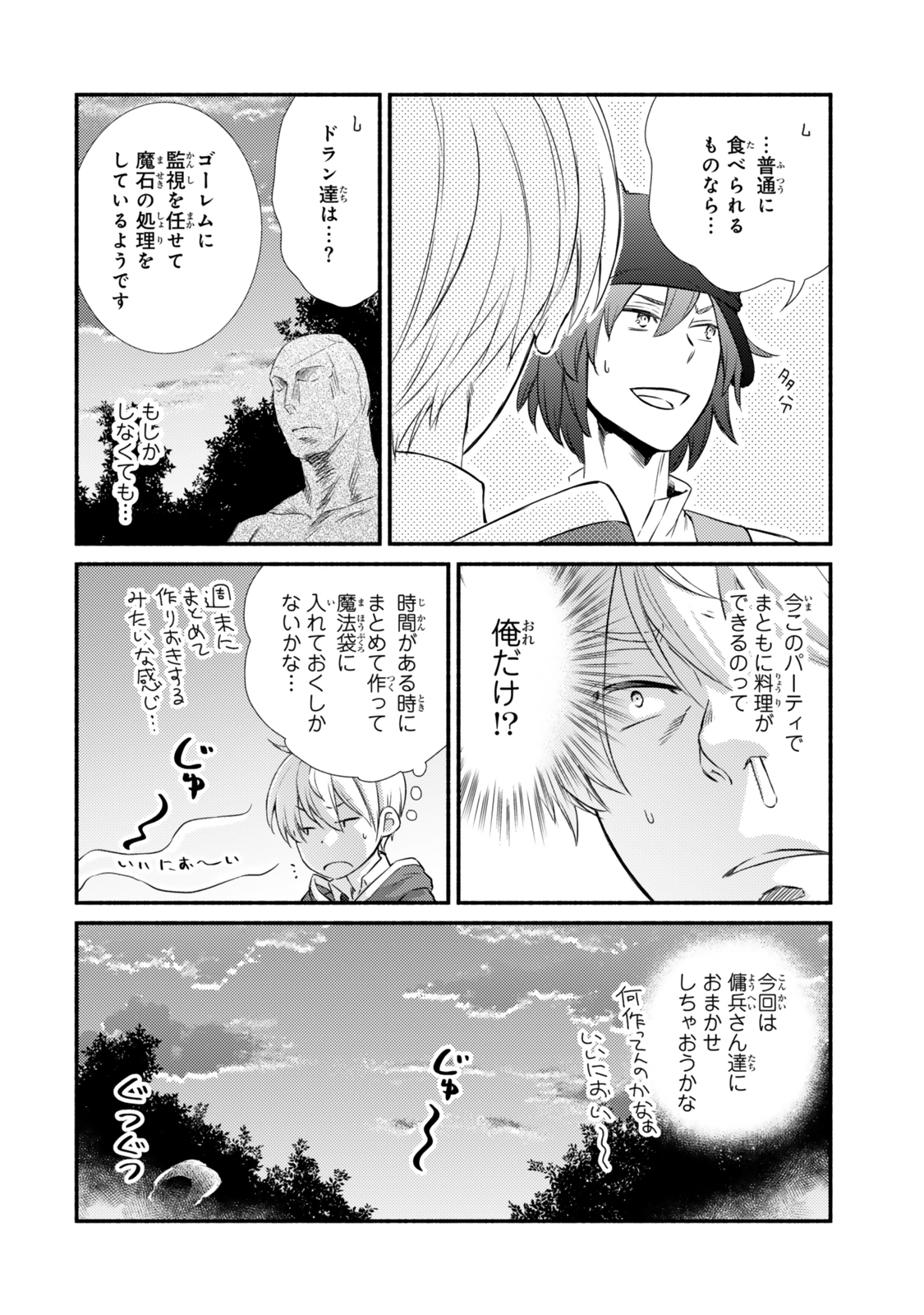 Seija Musou – Sarariiman, Isekai de Ikinokoru Tame ni Ayumu Michi - Chapter 86.1 - Page 2