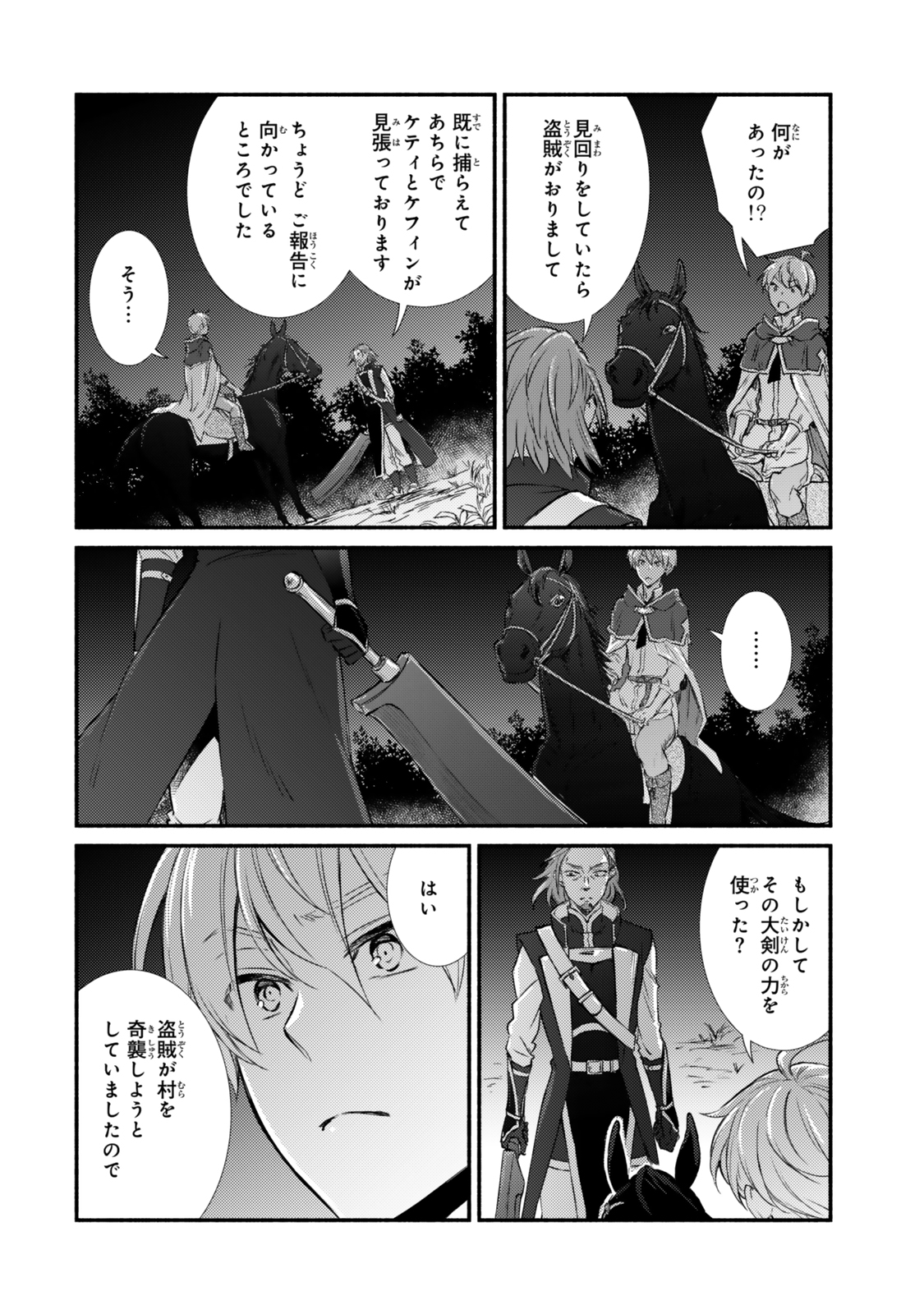 Seija Musou – Sarariiman, Isekai de Ikinokoru Tame ni Ayumu Michi - Chapter 86.2 - Page 1