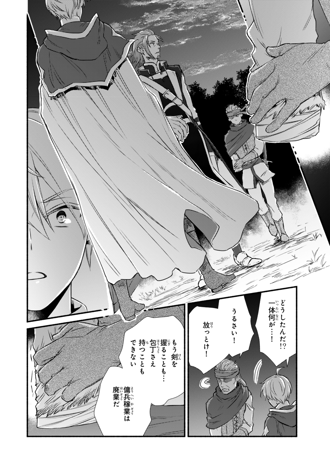 Seija Musou – Sarariiman, Isekai de Ikinokoru Tame ni Ayumu Michi - Chapter 86.2 - Page 3