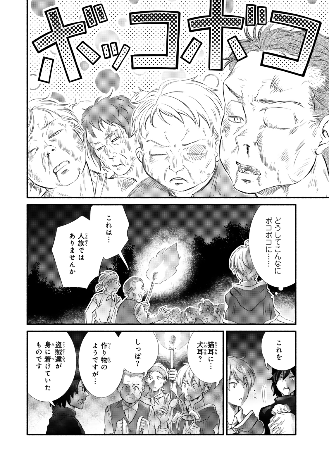 Seija Musou – Sarariiman, Isekai de Ikinokoru Tame ni Ayumu Michi - Chapter 86.2 - Page 9