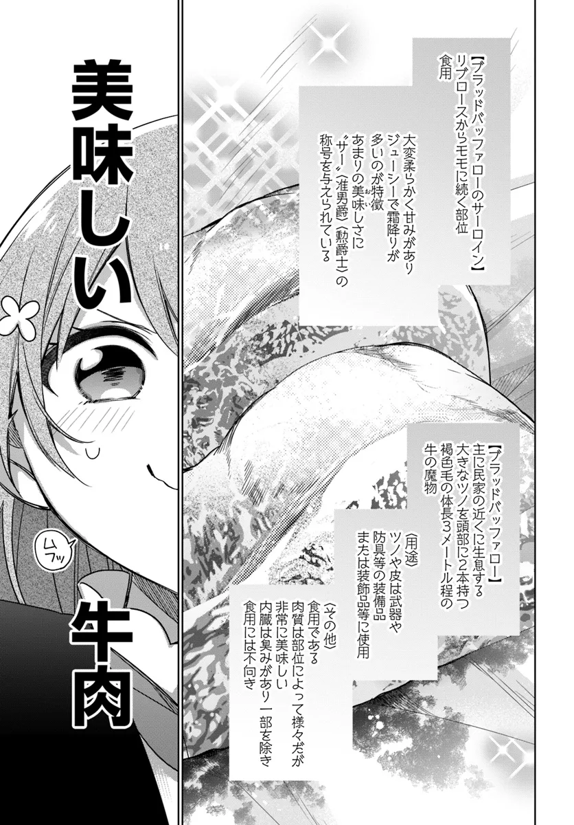 Seijo ja Nakatta node, Oukyuu de Nonbiri Gohan o Tsukuru Koto ni Shimashita - Chapter 35.3 - Page 3