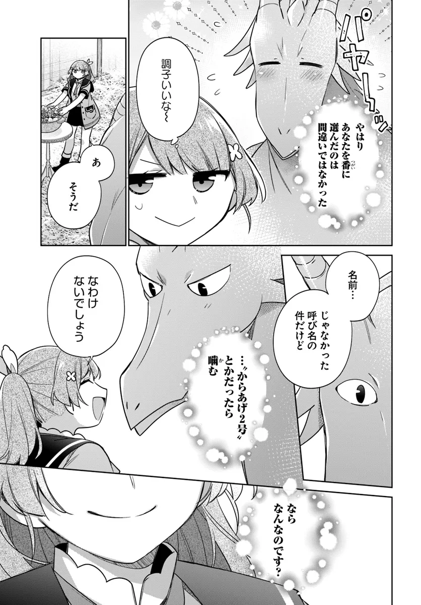 Seijo ja Nakatta node, Oukyuu de Nonbiri Gohan o Tsukuru Koto ni Shimashita - Chapter 36.1 - Page 5