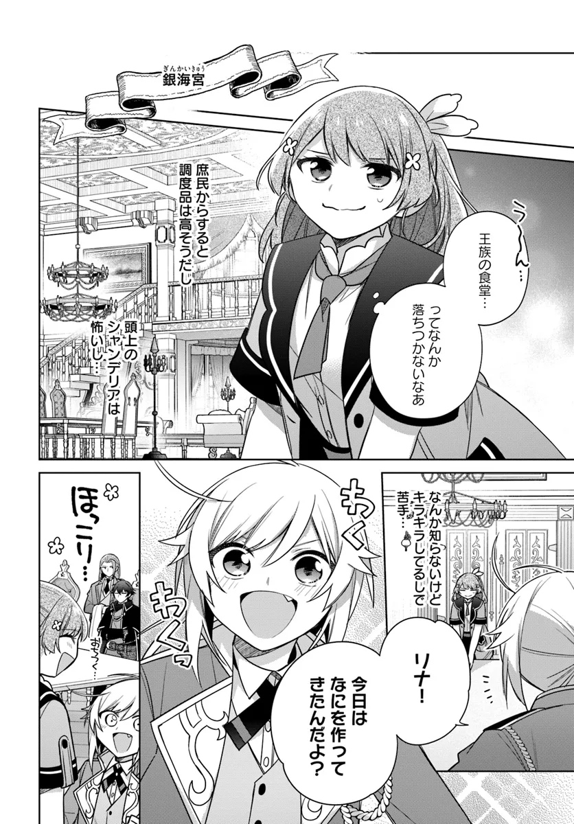 Seijo ja Nakatta node, Oukyuu de Nonbiri Gohan o Tsukuru Koto ni Shimashita - Chapter 36.2 - Page 5