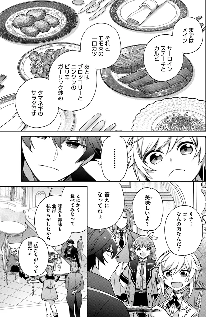 Seijo ja Nakatta node, Oukyuu de Nonbiri Gohan o Tsukuru Koto ni Shimashita - Chapter 36.2 - Page 6