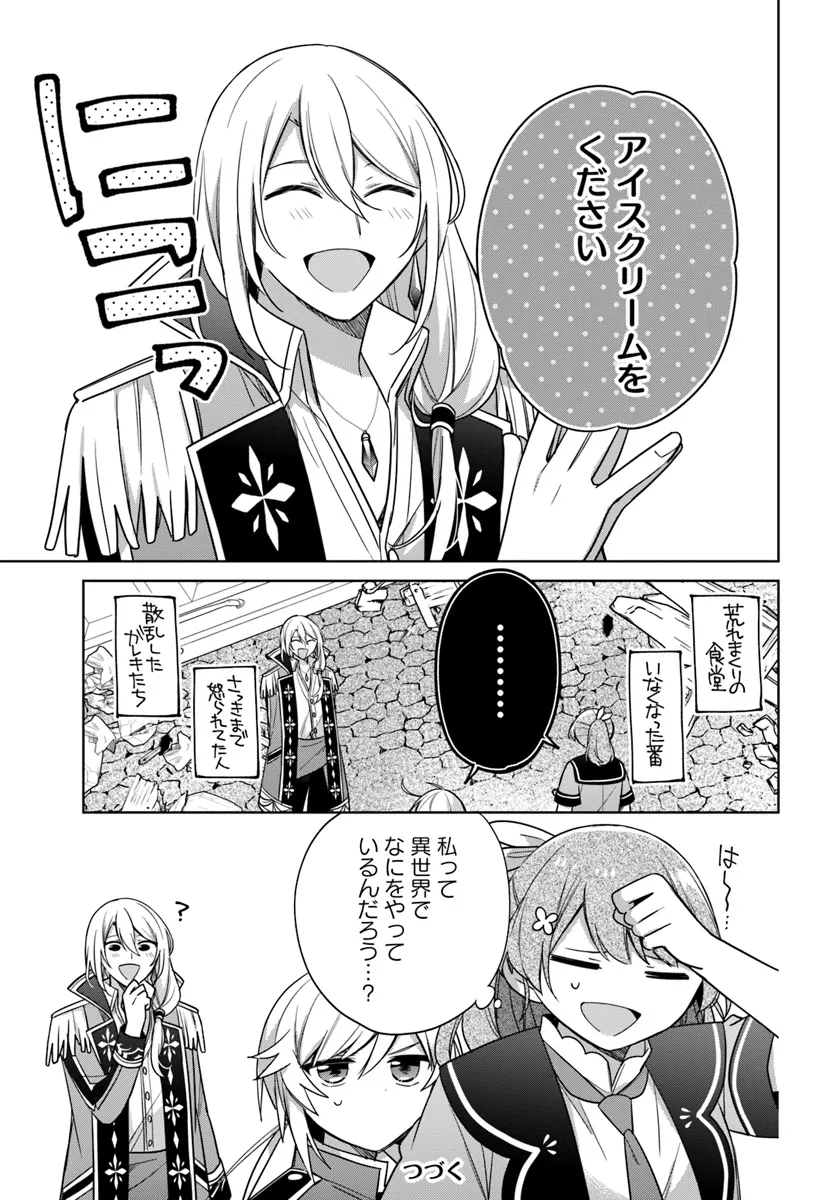 Seijo ja Nakatta node, Oukyuu de Nonbiri Gohan o Tsukuru Koto ni Shimashita - Chapter 36.4 - Page 8