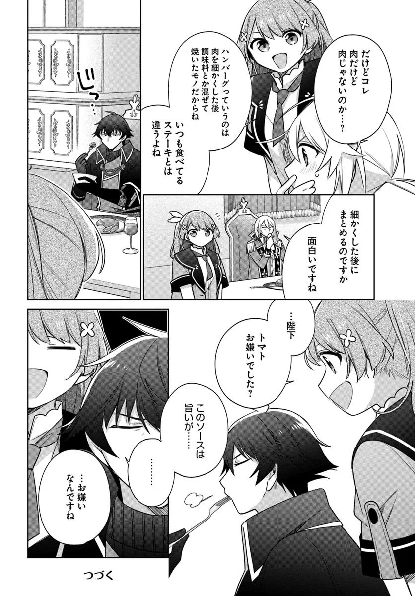 Seijo ja Nakatta node, Oukyuu de Nonbiri Gohan o Tsukuru Koto ni Shimashita - Chapter 40.2 - Page 6