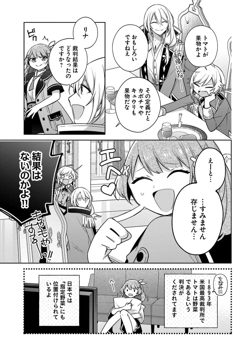 Seijo ja Nakatta node, Oukyuu de Nonbiri Gohan o Tsukuru Koto ni Shimashita - Chapter 40.3 - Page 3