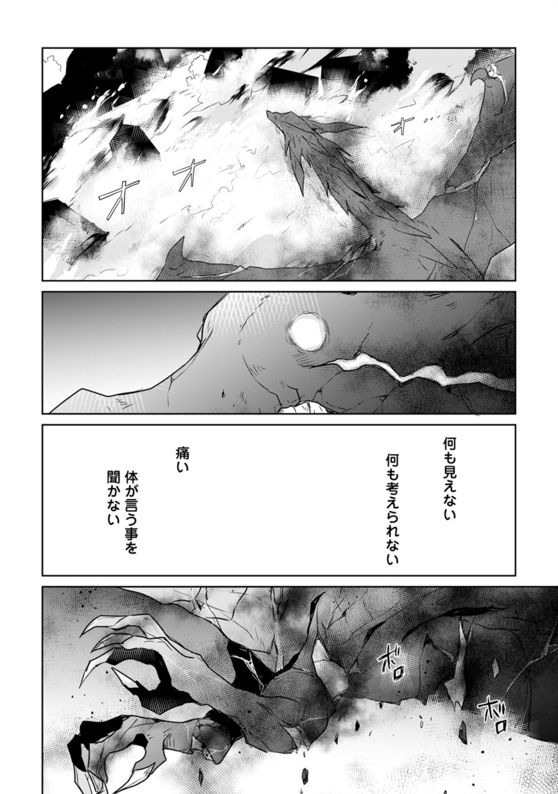 Seijo Janai to Tsuiho Saretanode, Mofu Mofu Jusha (Hijiri Ju) To Onigiri wo Nigiru - Chapter 29.1 - Page 2