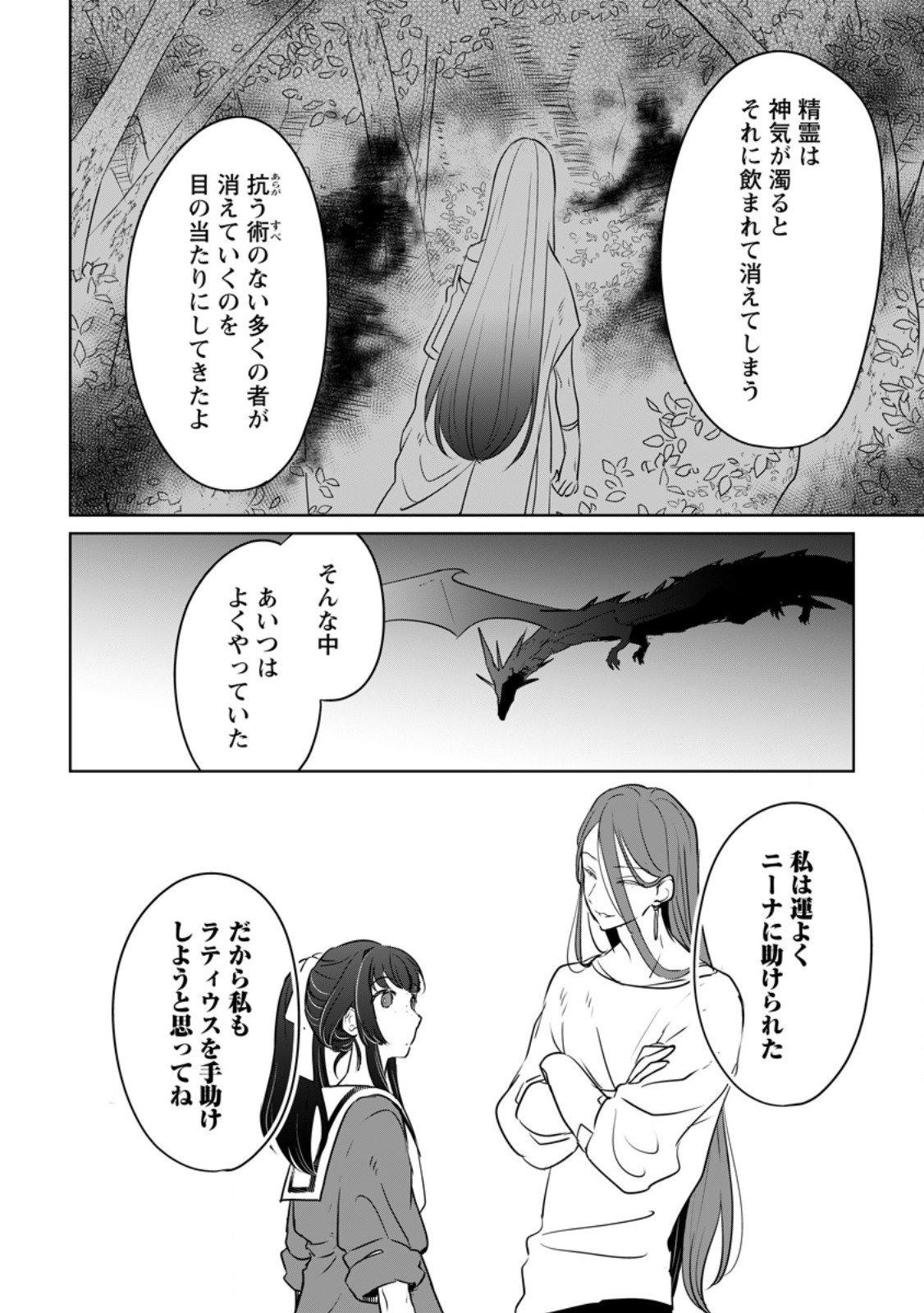 Seijo Janai to Tsuiho Saretanode, Mofu Mofu Jusha (Hijiri Ju) To Onigiri wo Nigiru - Chapter 29.1 - Page 6