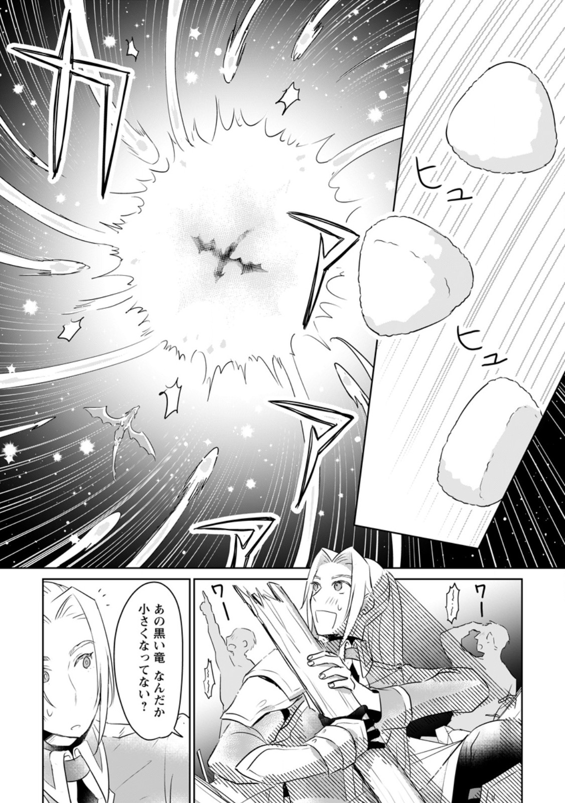 Seijo Janai to Tsuiho Saretanode, Mofu Mofu Jusha (Hijiri Ju) To Onigiri wo Nigiru - Chapter 30.1 - Page 11