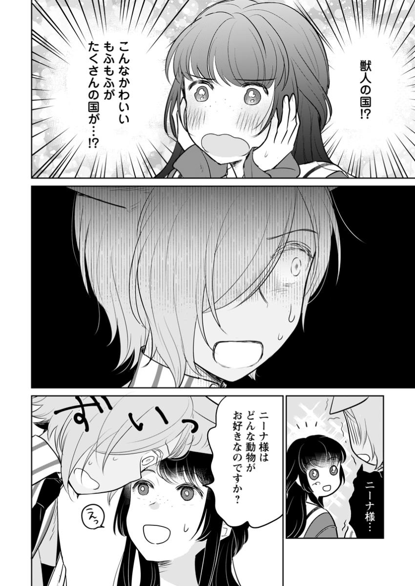 Seijo Janai to Tsuiho Saretanode, Mofu Mofu Jusha (Hijiri Ju) To Onigiri wo Nigiru - Chapter 36.3 - Page 1