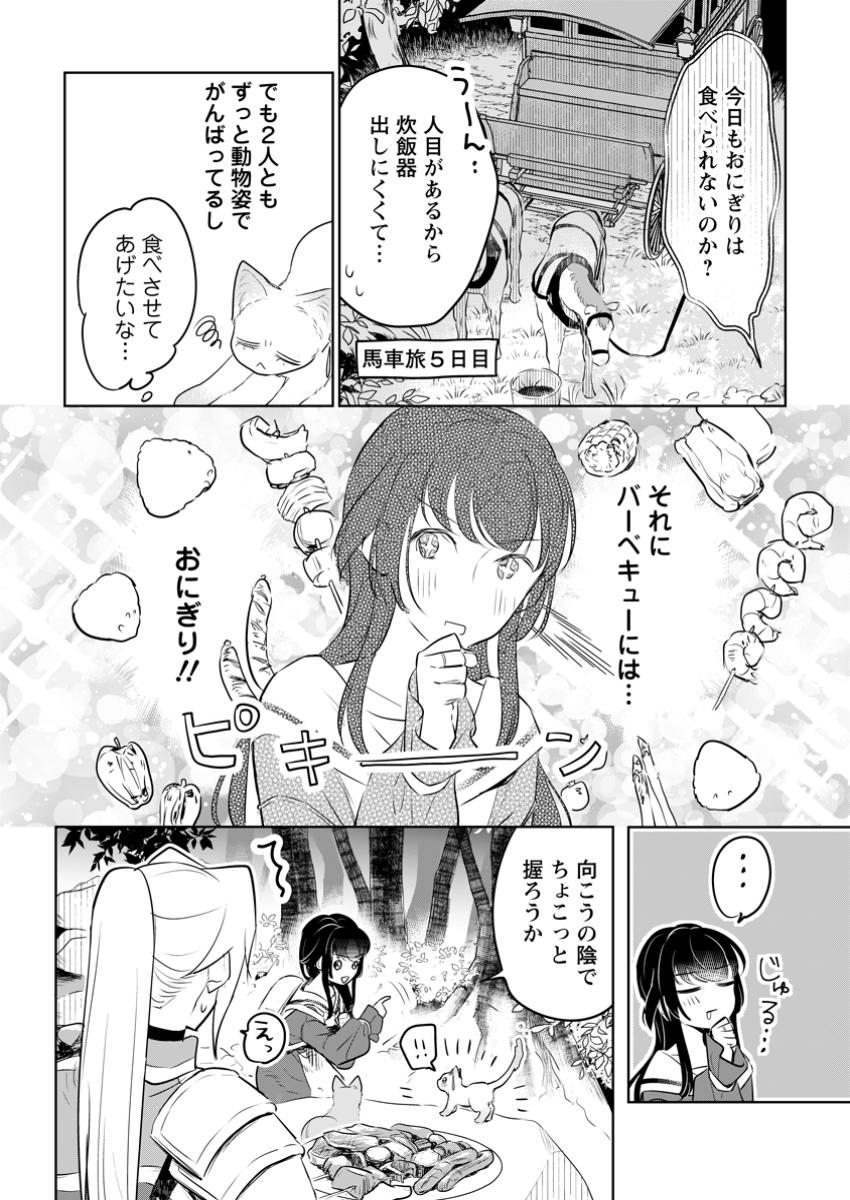 Seijo Janai to Tsuiho Saretanode, Mofu Mofu Jusha (Hijiri Ju) To Onigiri wo Nigiru - Chapter 38.1 - Page 4