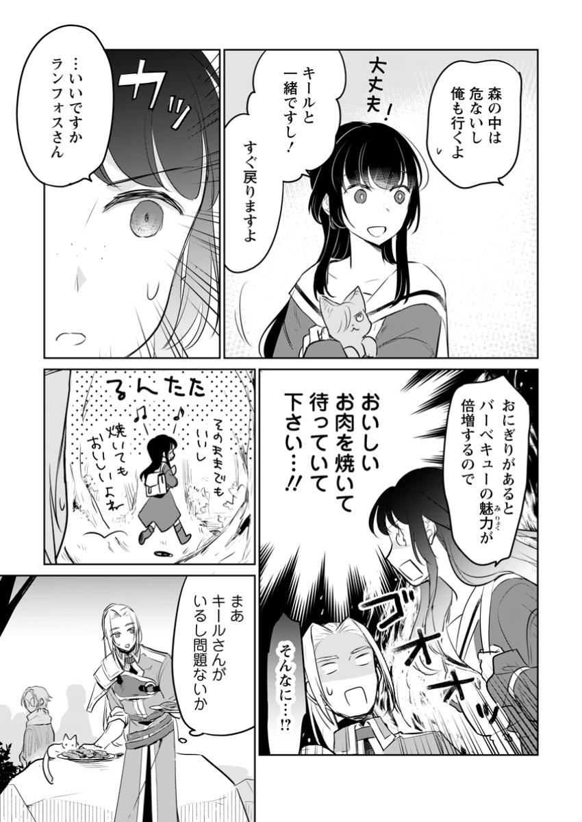 Seijo Janai to Tsuiho Saretanode, Mofu Mofu Jusha (Hijiri Ju) To Onigiri wo Nigiru - Chapter 38.1 - Page 5