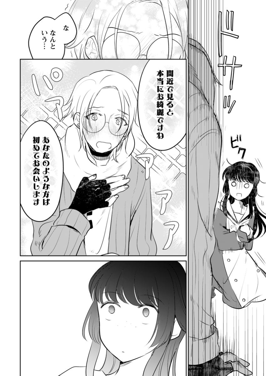 Seijo Janai to Tsuiho Saretanode, Mofu Mofu Jusha (Hijiri Ju) To Onigiri wo Nigiru - Chapter 38.2 - Page 3