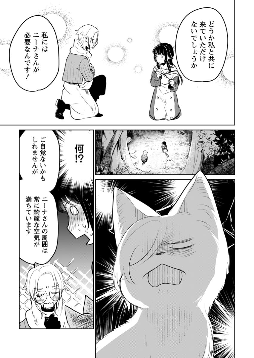 Seijo Janai to Tsuiho Saretanode, Mofu Mofu Jusha (Hijiri Ju) To Onigiri wo Nigiru - Chapter 38.2 - Page 4