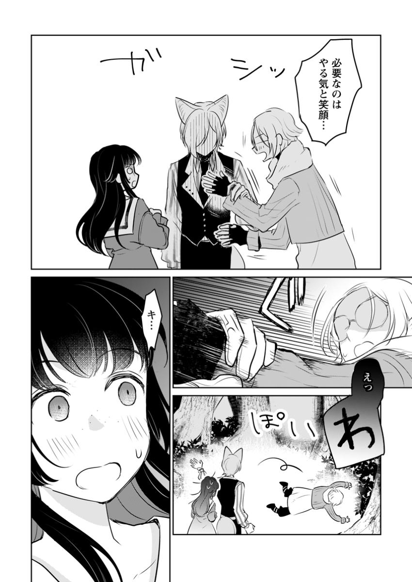 Seijo Janai to Tsuiho Saretanode, Mofu Mofu Jusha (Hijiri Ju) To Onigiri wo Nigiru - Chapter 38.2 - Page 7