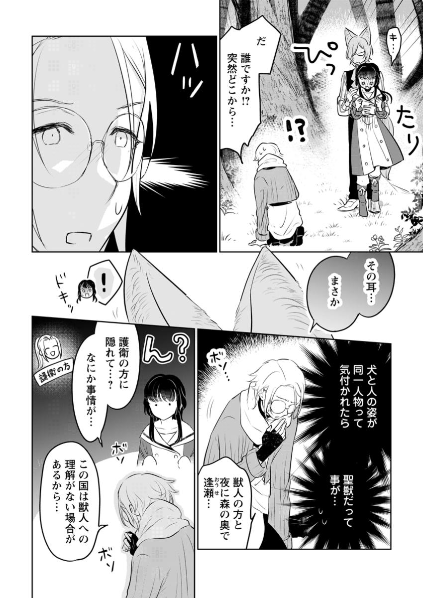 Seijo Janai to Tsuiho Saretanode, Mofu Mofu Jusha (Hijiri Ju) To Onigiri wo Nigiru - Chapter 38.2 - Page 9