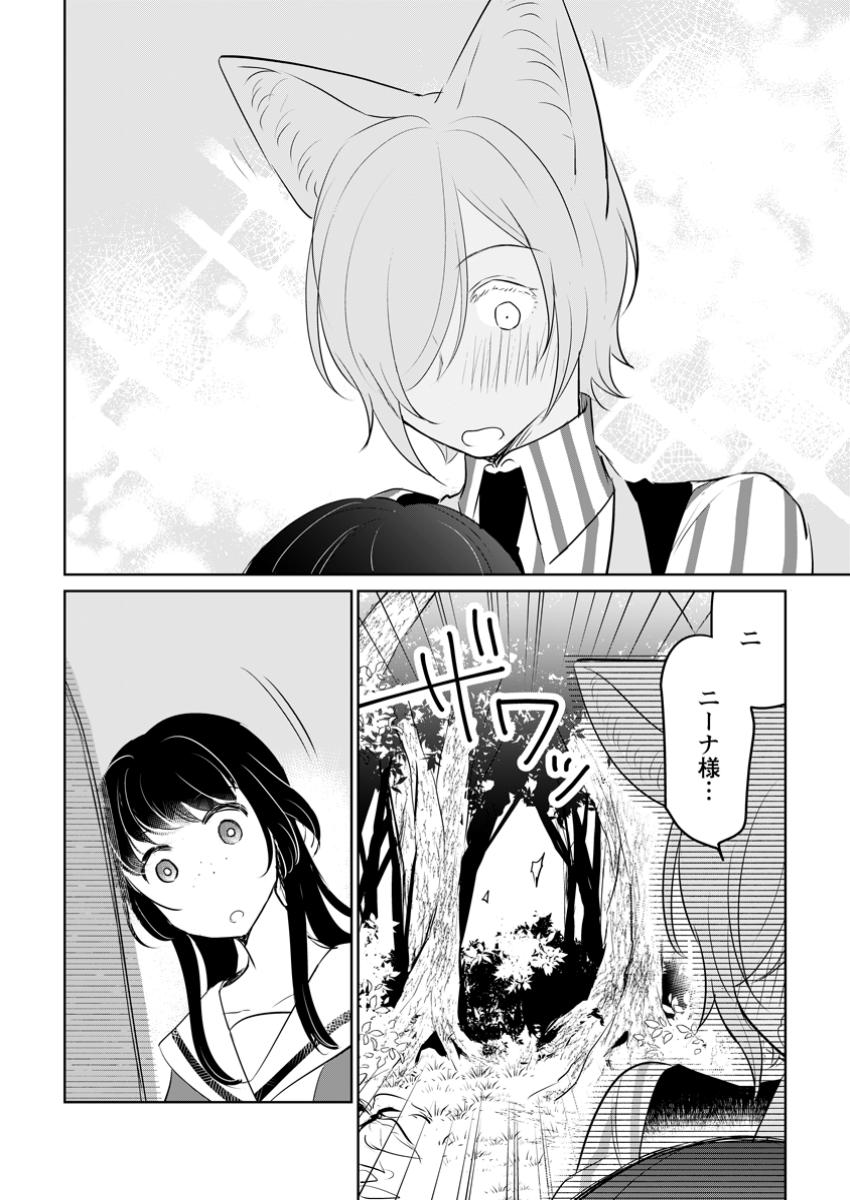 Seijo Janai to Tsuiho Saretanode, Mofu Mofu Jusha (Hijiri Ju) To Onigiri wo Nigiru - Chapter 38.3 - Page 3