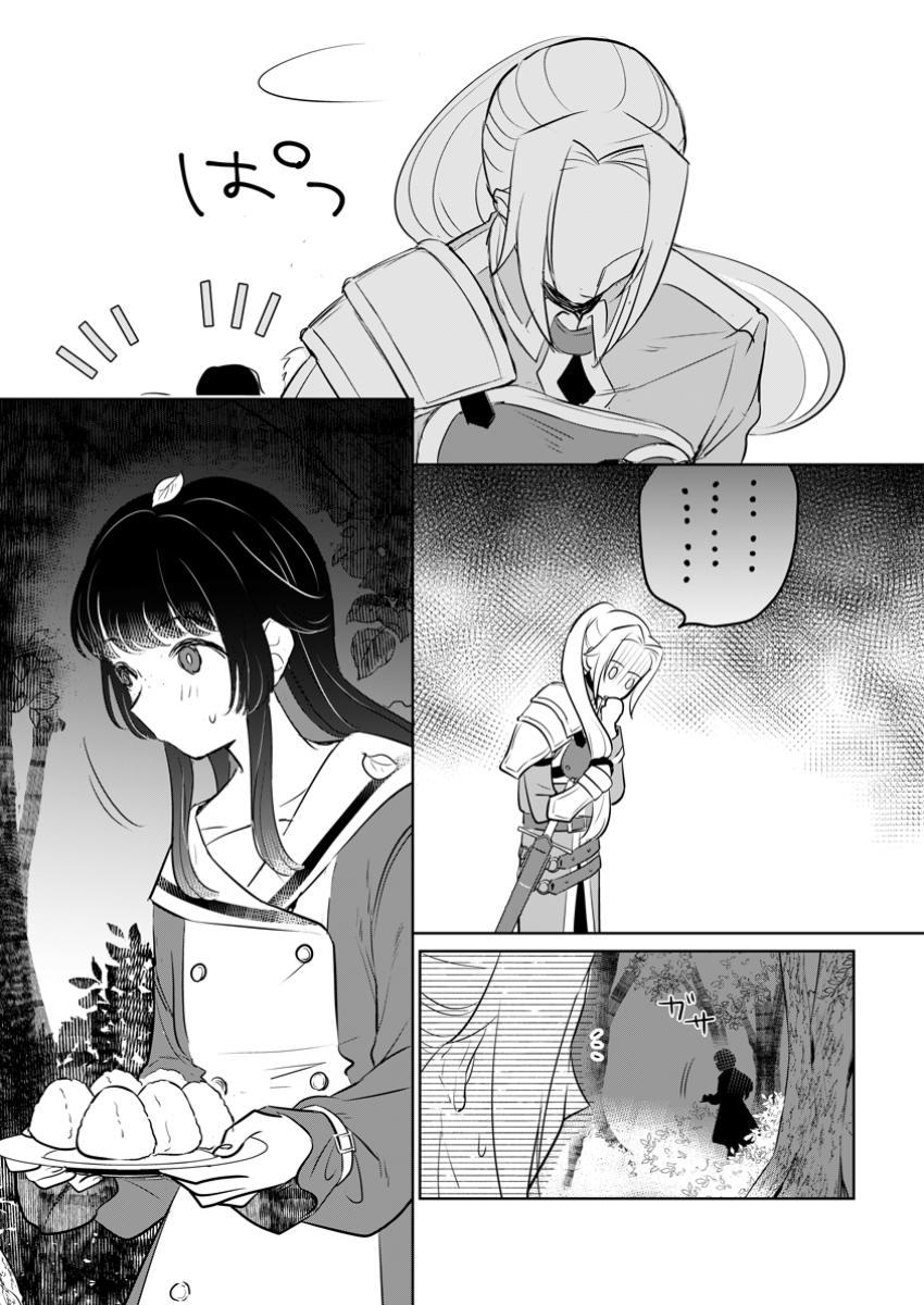 Seijo Janai to Tsuiho Saretanode, Mofu Mofu Jusha (Hijiri Ju) To Onigiri wo Nigiru - Chapter 39.1 - Page 5