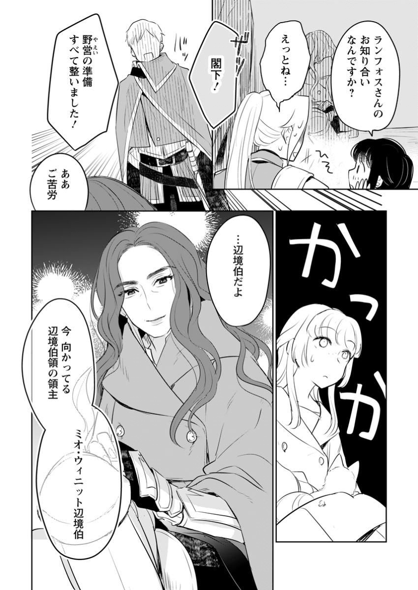 Seijo Janai to Tsuiho Saretanode, Mofu Mofu Jusha (Hijiri Ju) To Onigiri wo Nigiru - Chapter 39.2 - Page 1