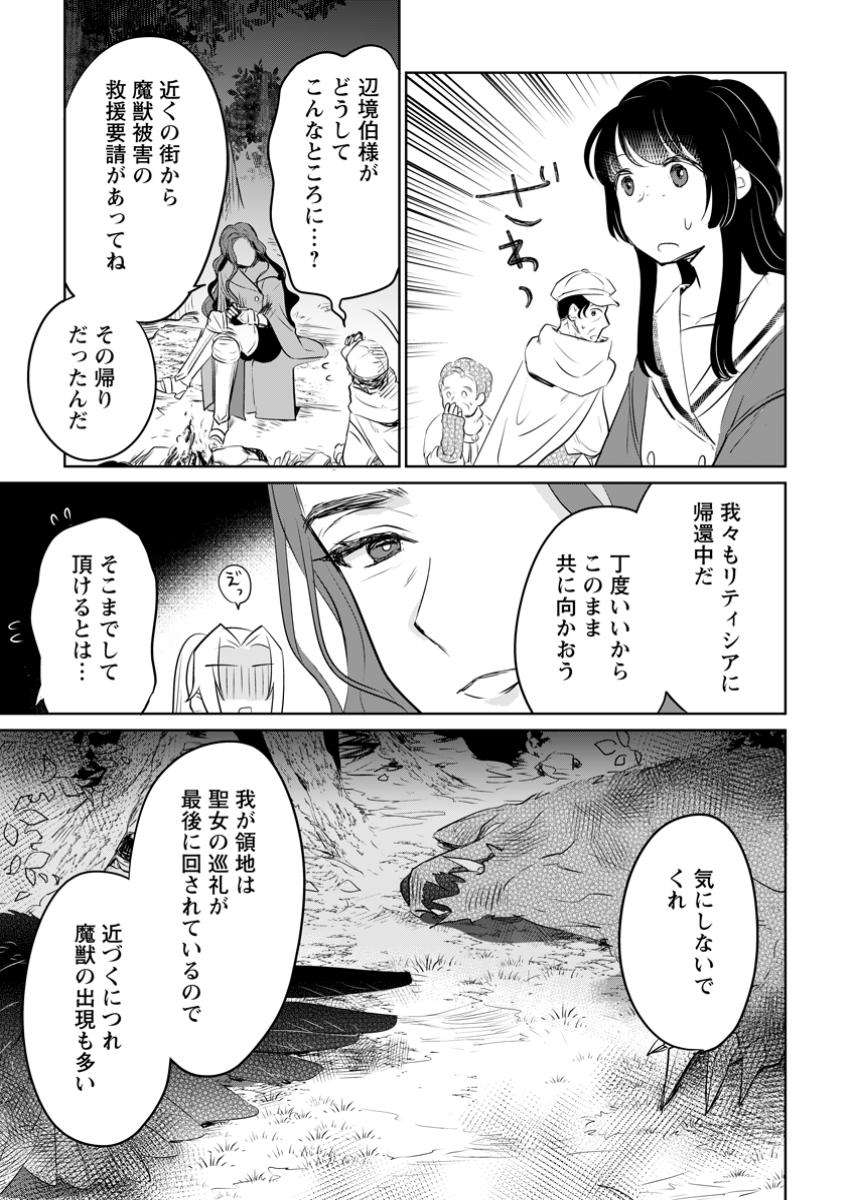 Seijo Janai to Tsuiho Saretanode, Mofu Mofu Jusha (Hijiri Ju) To Onigiri wo Nigiru - Chapter 39.2 - Page 2