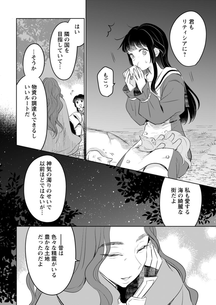 Seijo Janai to Tsuiho Saretanode, Mofu Mofu Jusha (Hijiri Ju) To Onigiri wo Nigiru - Chapter 39.2 - Page 5