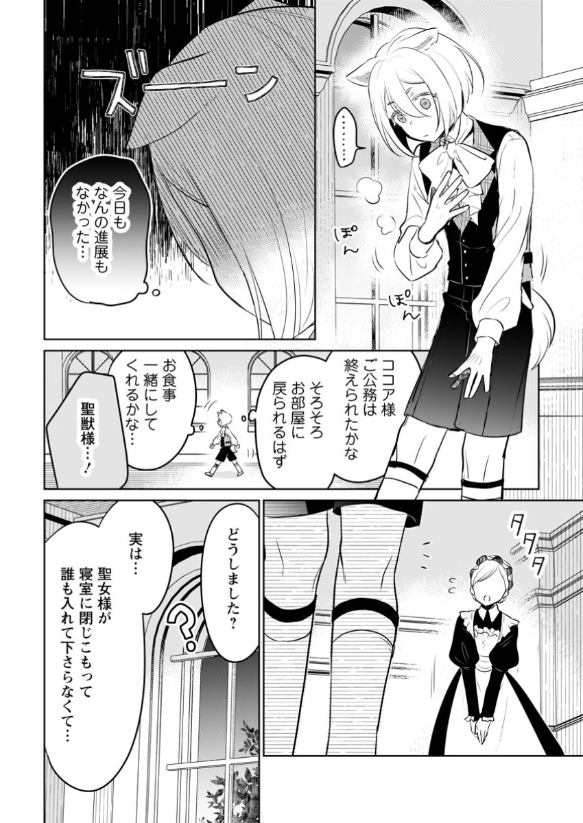 Seijo Janai to Tsuiho Saretanode, Mofu Mofu Jusha (Hijiri Ju) To Onigiri wo Nigiru - Chapter 39.2 - Page 7