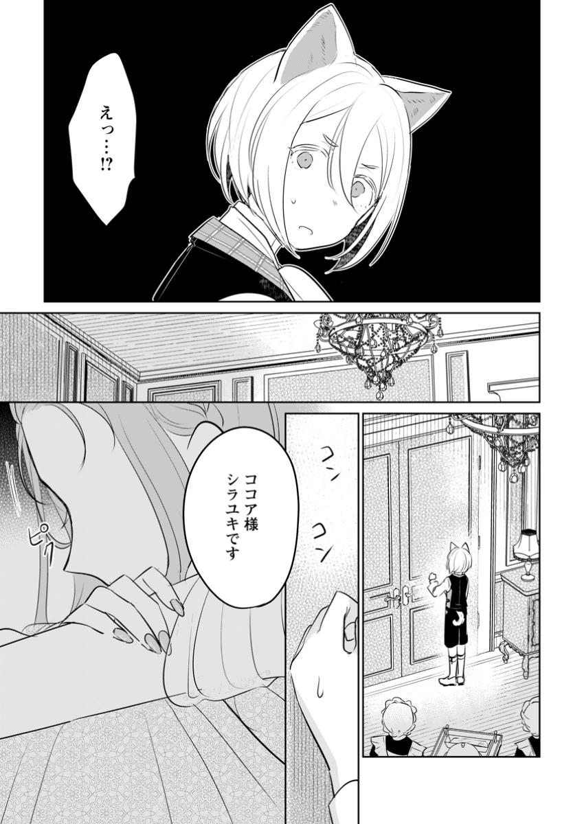 Seijo Janai to Tsuiho Saretanode, Mofu Mofu Jusha (Hijiri Ju) To Onigiri wo Nigiru - Chapter 39.2 - Page 8