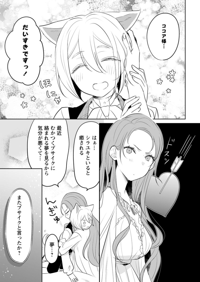 Seijo Janai to Tsuiho Saretanode, Mofu Mofu Jusha (Hijiri Ju) To Onigiri wo Nigiru - Chapter 40.1 - Page 5