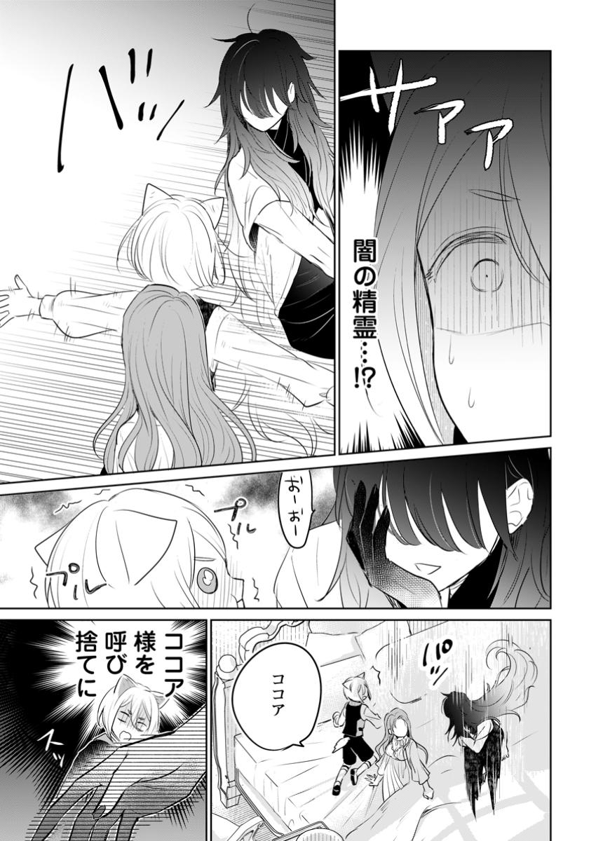 Seijo Janai to Tsuiho Saretanode, Mofu Mofu Jusha (Hijiri Ju) To Onigiri wo Nigiru - Chapter 40.1 - Page 7