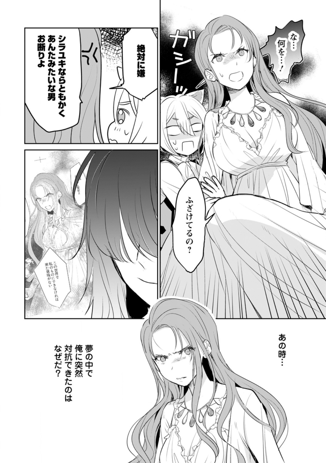 Seijo Janai to Tsuiho Saretanode, Mofu Mofu Jusha (Hijiri Ju) To Onigiri wo Nigiru - Chapter 40.2 - Page 1