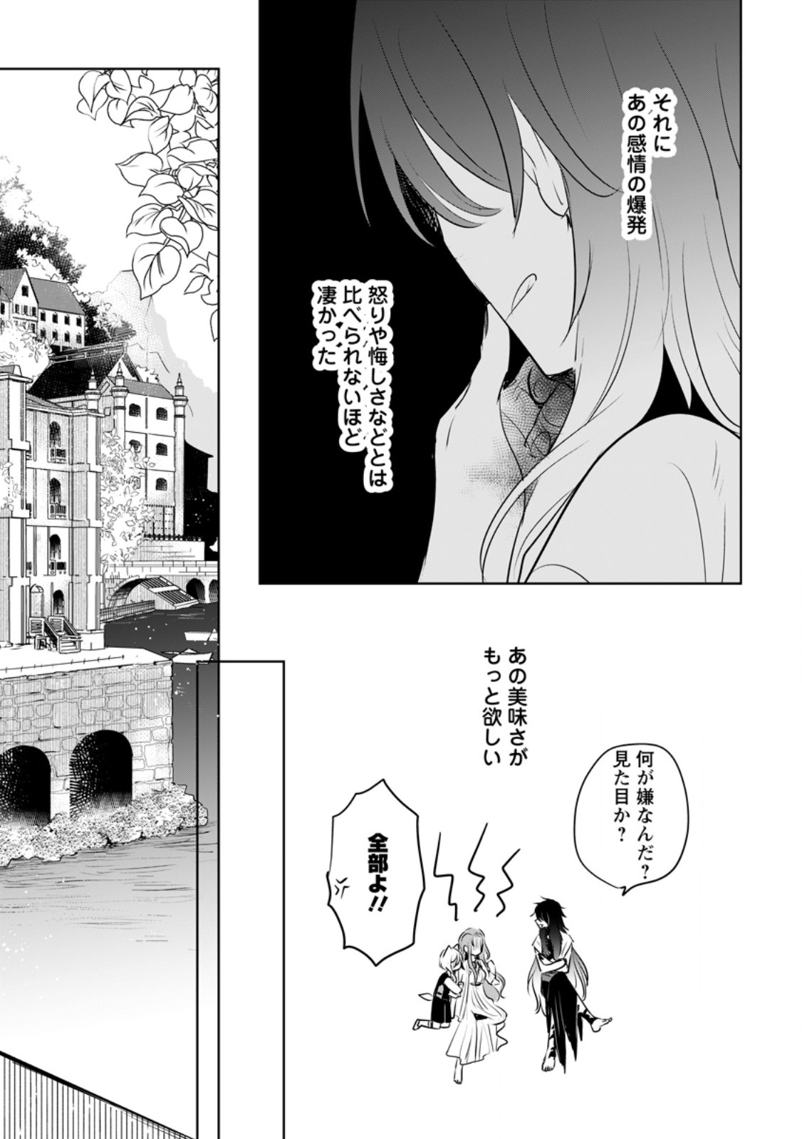 Seijo Janai to Tsuiho Saretanode, Mofu Mofu Jusha (Hijiri Ju) To Onigiri wo Nigiru - Chapter 40.2 - Page 2