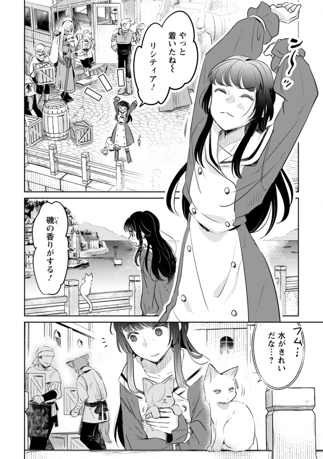 Seijo Janai to Tsuiho Saretanode, Mofu Mofu Jusha (Hijiri Ju) To Onigiri wo Nigiru - Chapter 40.2 - Page 3