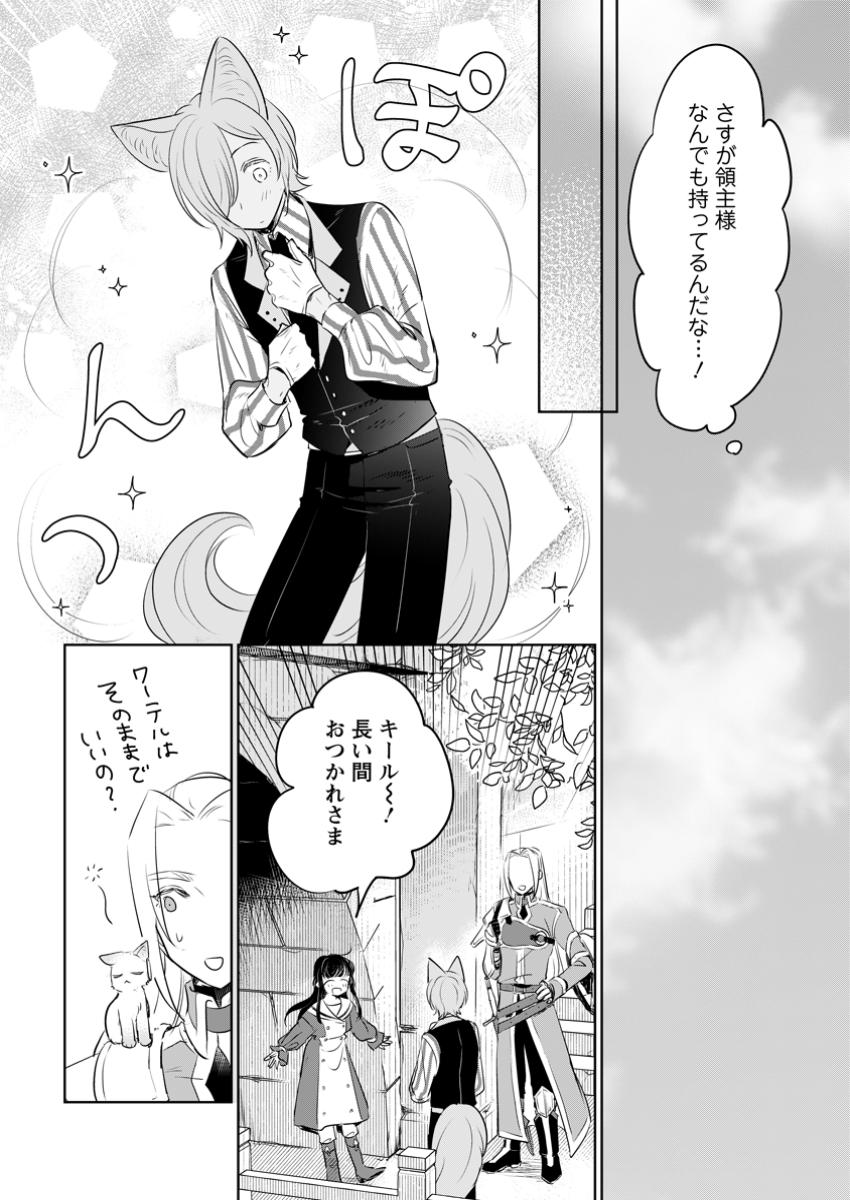 Seijo Janai to Tsuiho Saretanode, Mofu Mofu Jusha (Hijiri Ju) To Onigiri wo Nigiru - Chapter 40.3 - Page 2