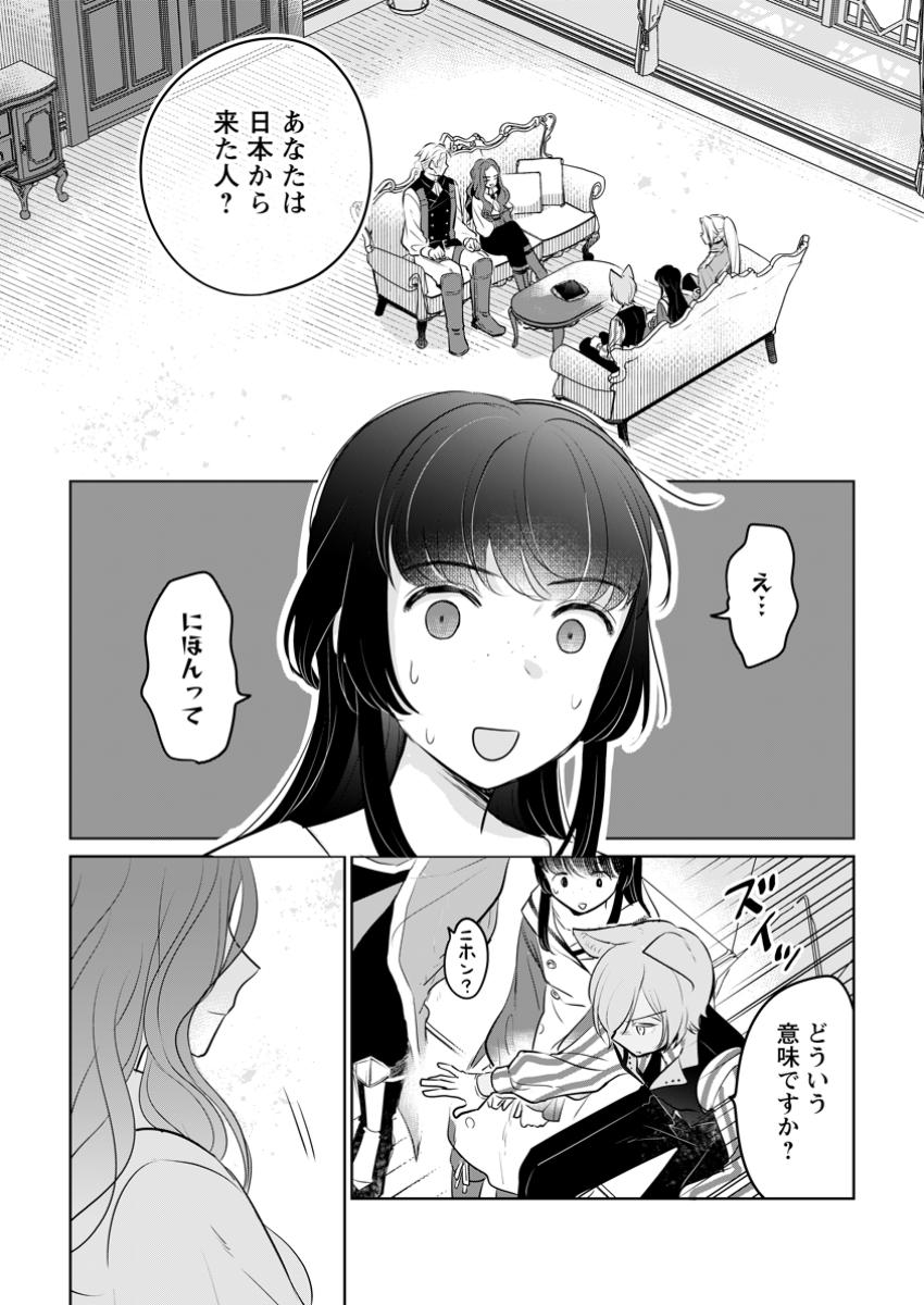 Seijo Janai to Tsuiho Saretanode, Mofu Mofu Jusha (Hijiri Ju) To Onigiri wo Nigiru - Chapter 41.1 - Page 2