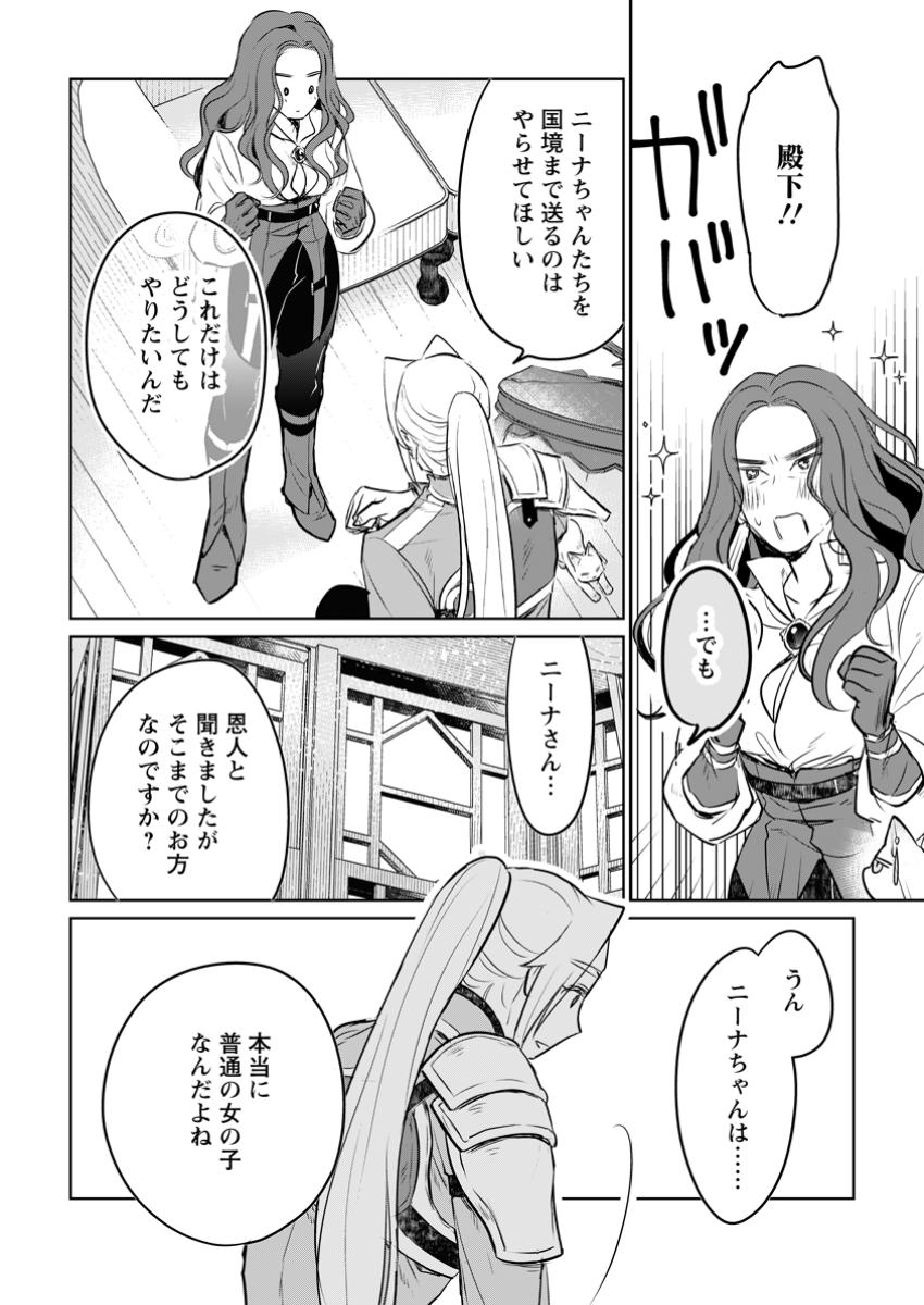 Seijo Janai to Tsuiho Saretanode, Mofu Mofu Jusha (Hijiri Ju) To Onigiri wo Nigiru - Chapter 42.2 - Page 1