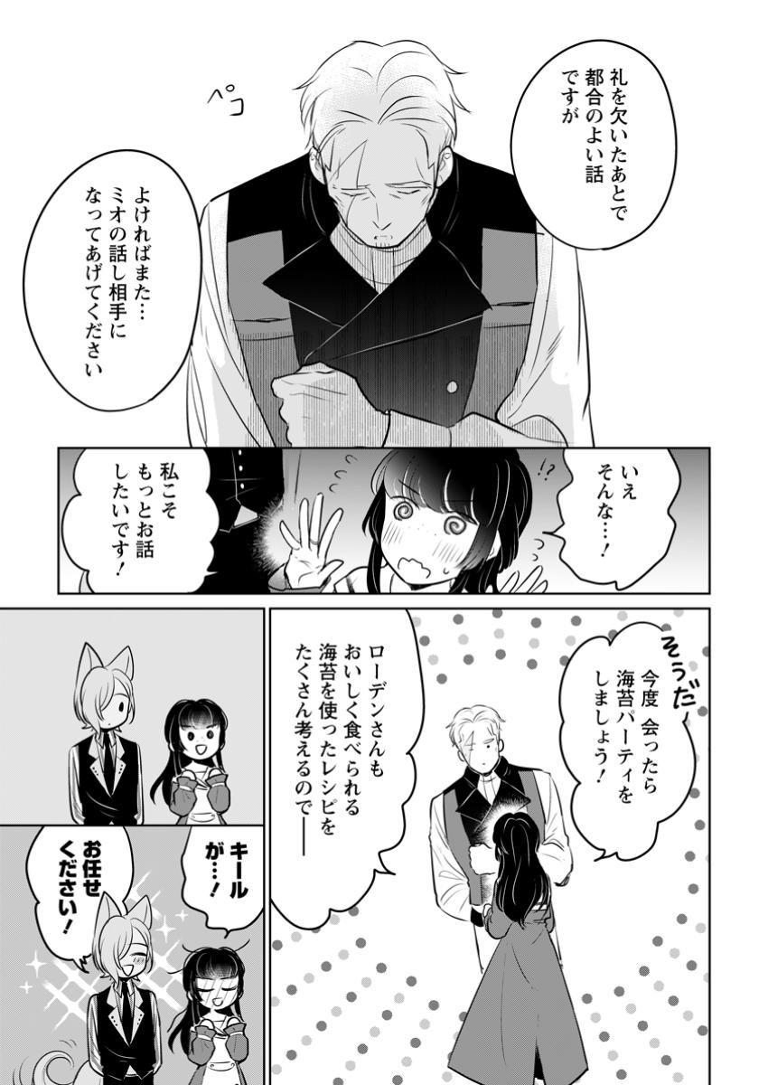 Seijo Janai to Tsuiho Saretanode, Mofu Mofu Jusha (Hijiri Ju) To Onigiri wo Nigiru - Chapter 42.2 - Page 10