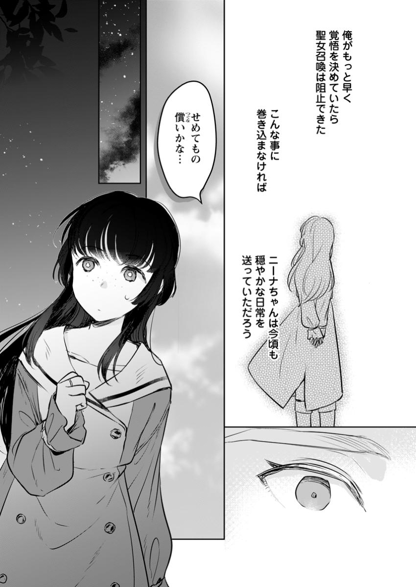 Seijo Janai to Tsuiho Saretanode, Mofu Mofu Jusha (Hijiri Ju) To Onigiri wo Nigiru - Chapter 42.2 - Page 2