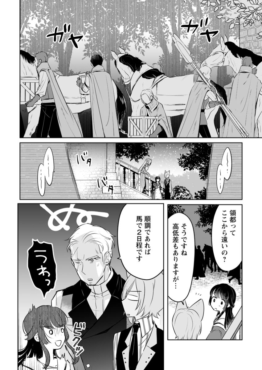 Seijo Janai to Tsuiho Saretanode, Mofu Mofu Jusha (Hijiri Ju) To Onigiri wo Nigiru - Chapter 42.2 - Page 3