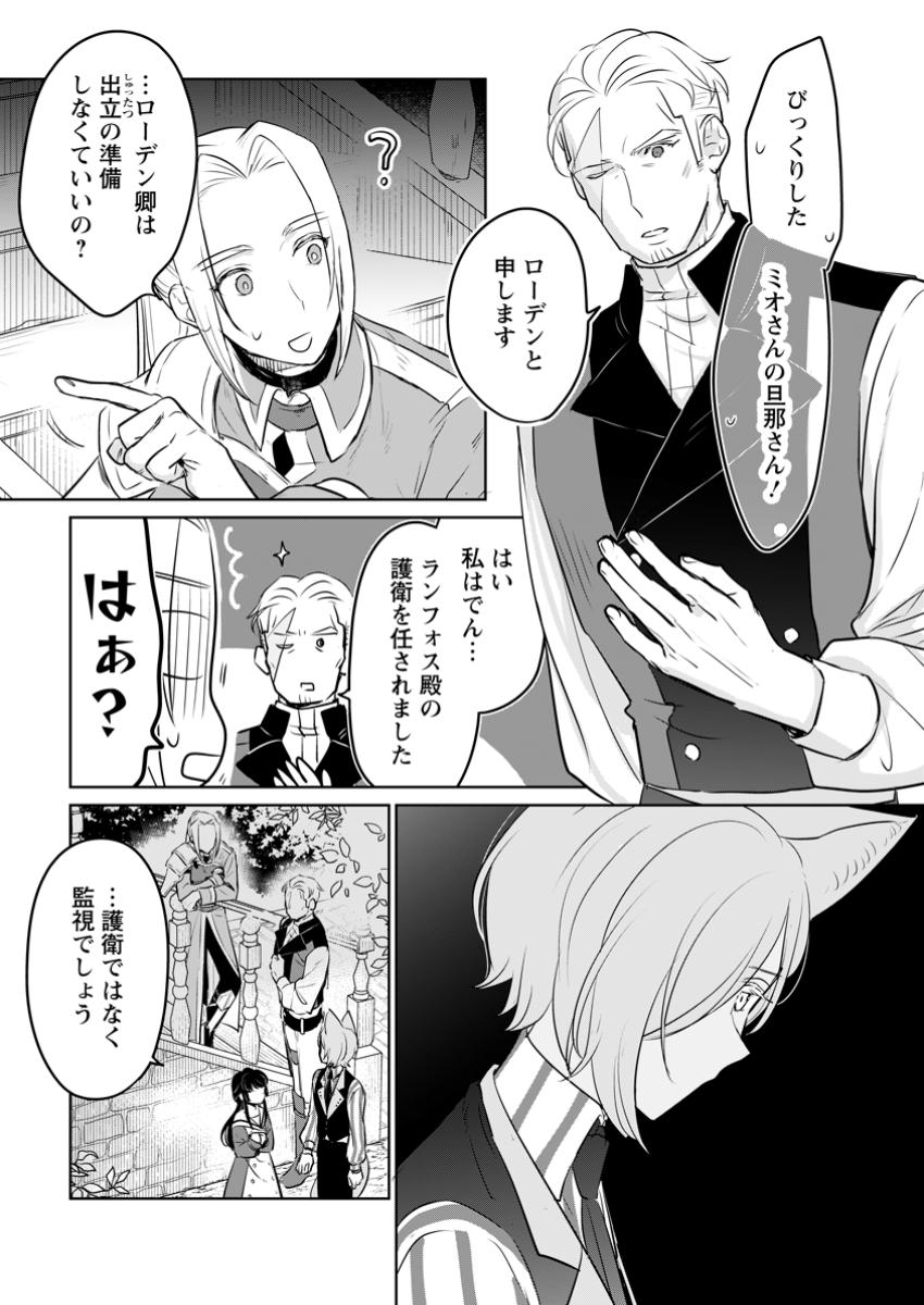 Seijo Janai to Tsuiho Saretanode, Mofu Mofu Jusha (Hijiri Ju) To Onigiri wo Nigiru - Chapter 42.2 - Page 4