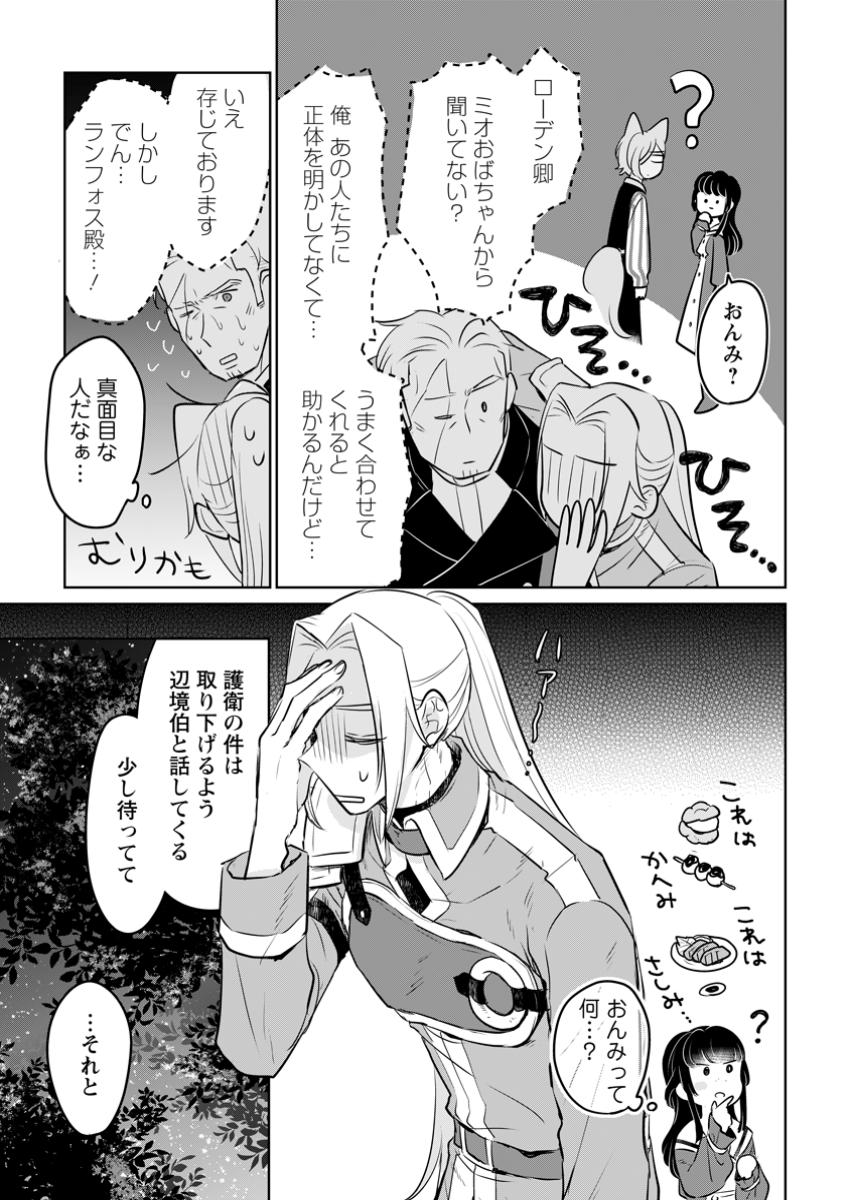 Seijo Janai to Tsuiho Saretanode, Mofu Mofu Jusha (Hijiri Ju) To Onigiri wo Nigiru - Chapter 42.2 - Page 6