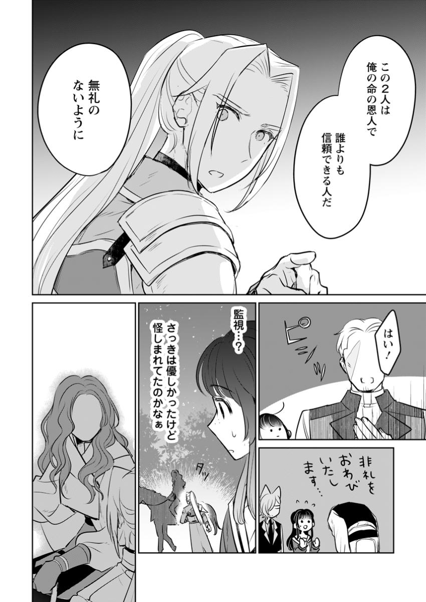Seijo Janai to Tsuiho Saretanode, Mofu Mofu Jusha (Hijiri Ju) To Onigiri wo Nigiru - Chapter 42.2 - Page 7