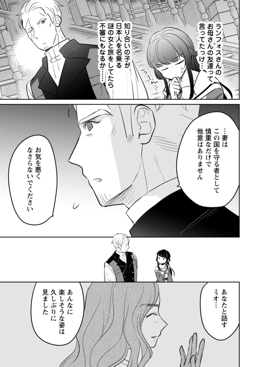 Seijo Janai to Tsuiho Saretanode, Mofu Mofu Jusha (Hijiri Ju) To Onigiri wo Nigiru - Chapter 42.2 - Page 8