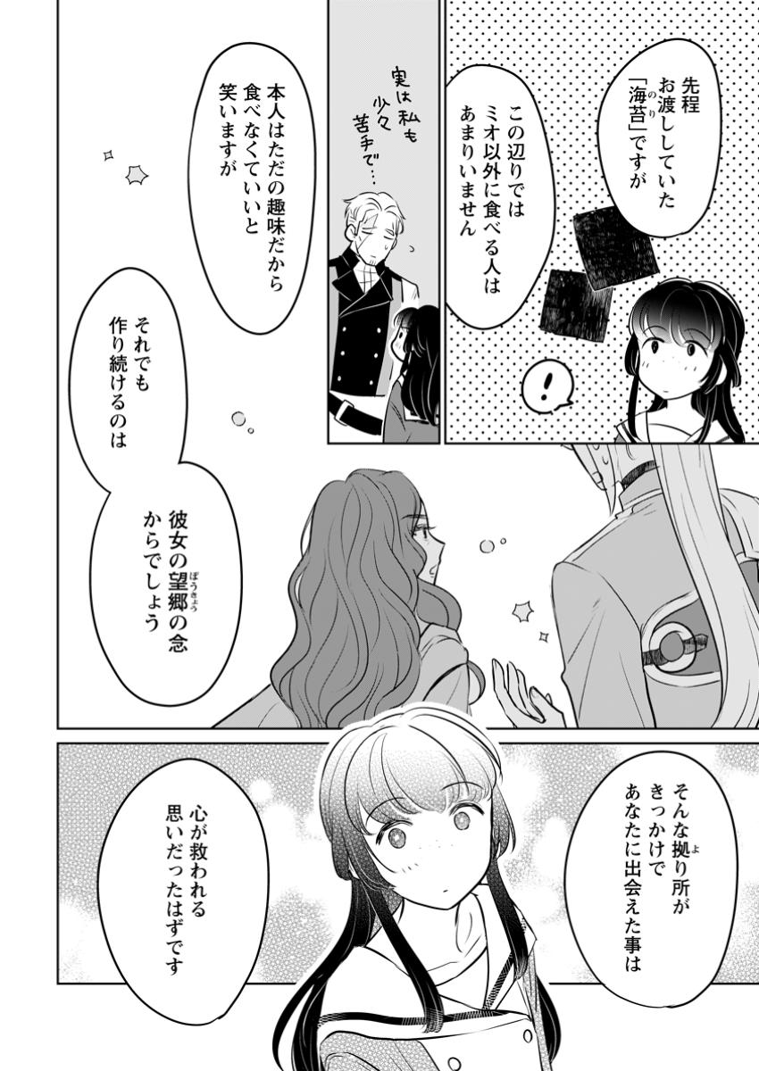 Seijo Janai to Tsuiho Saretanode, Mofu Mofu Jusha (Hijiri Ju) To Onigiri wo Nigiru - Chapter 42.2 - Page 9